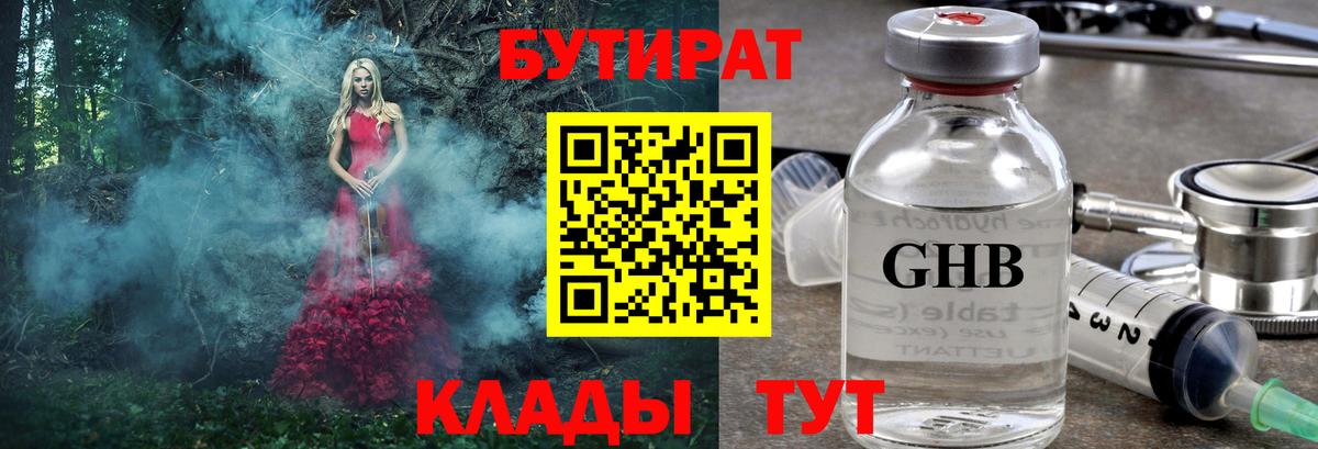 Нерюнгри  Бутират 99%  Вход с VPN 