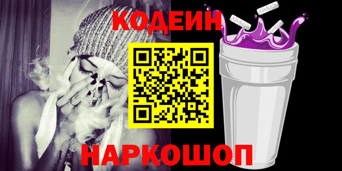 Кодеиновый сироп Lean Purple Drank  Кодеин Purple Drank  Вход с VPN  Нерюнгри 