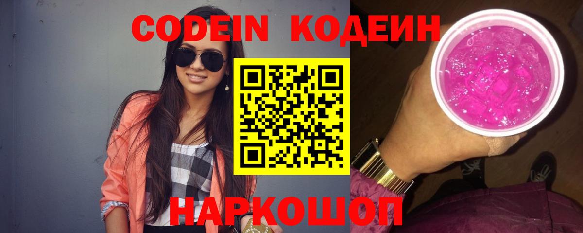 Codein Purple Drank Нерюнгри