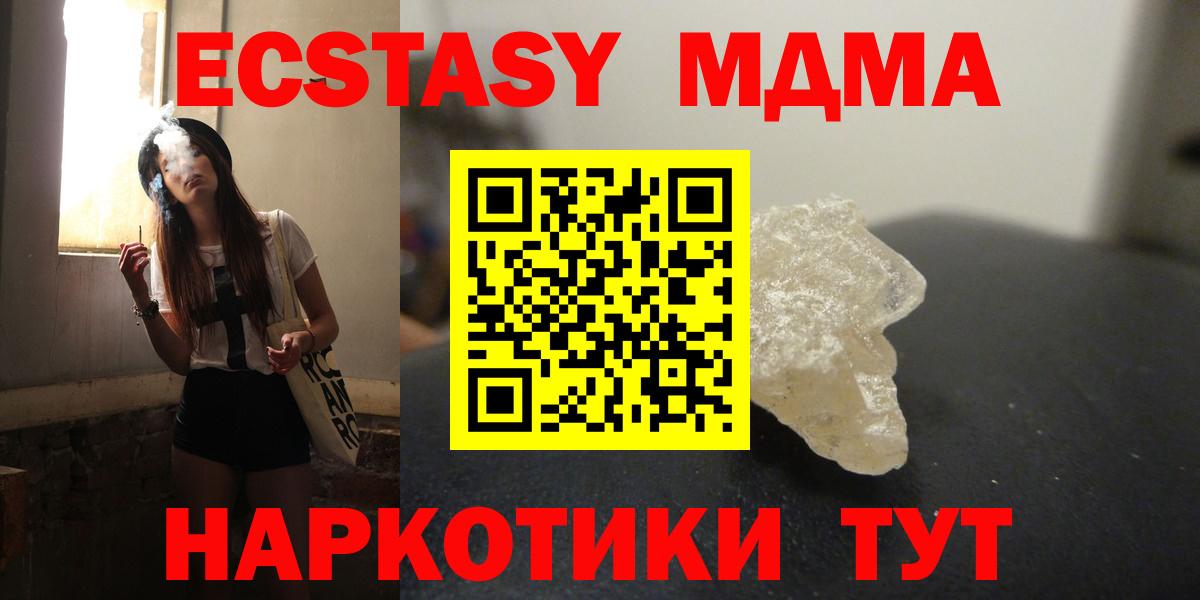 МДМА crystal  Вход с VPN  Нерюнгри 